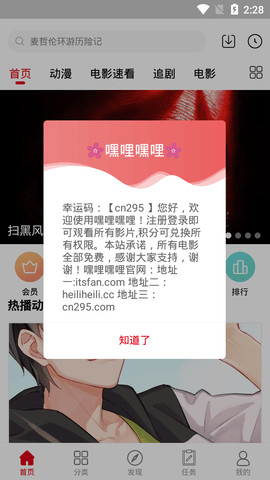 嘿哩嘿哩动漫免费版观看版截图2