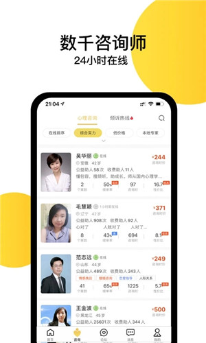 给力心理咨询手机版截图1