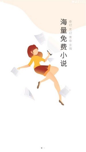 小鸡读书免费版截图1