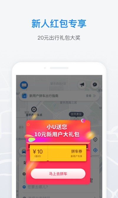 小U出行安卓版截图3