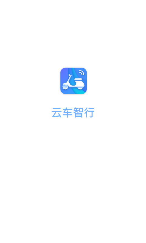 云车智行官方版截图2