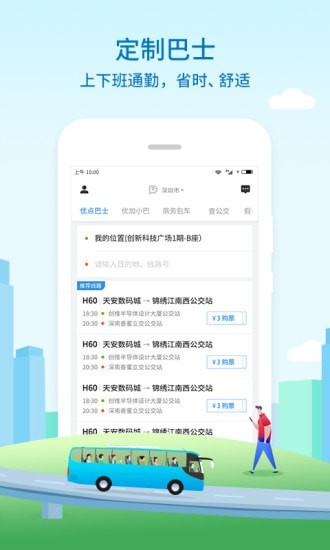 优点出行免费版截图1