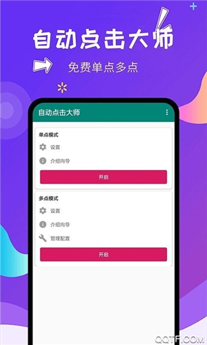 自动点击大师手机版截图2