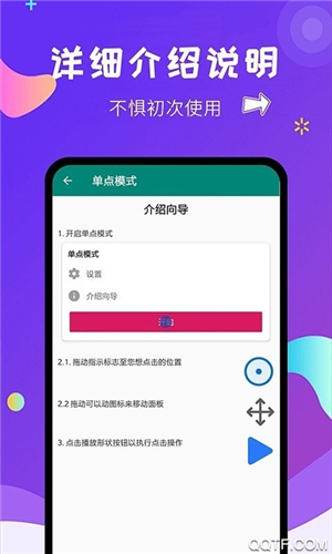 自动点击大师手机版截图1