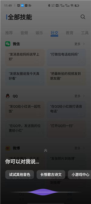 Jovi语音助手测试版截图2