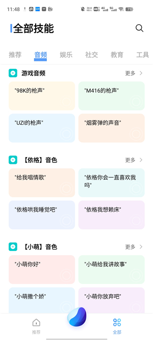 Jovi语音助手测试版截图3