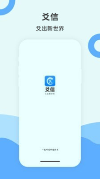 爻信免费版截图1