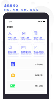 全能扫描打印新版截图3