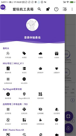 爱玩机工具箱免费版截图1