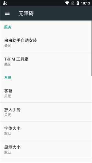 TKFM工具箱手机版截图1