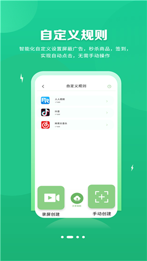 绿去广告手机版截图1