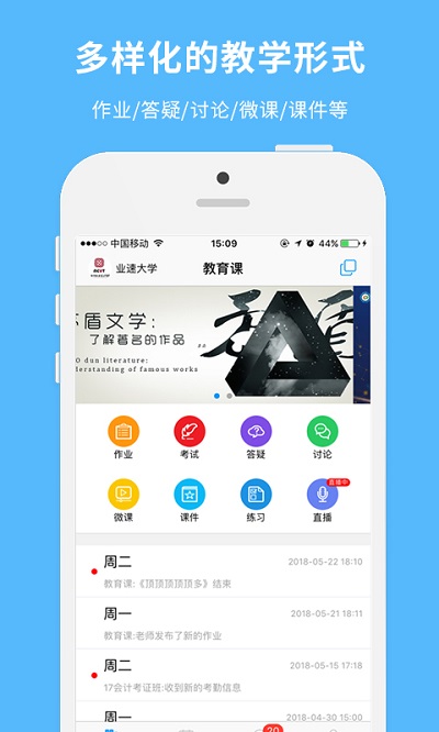 网校通官方版截图3