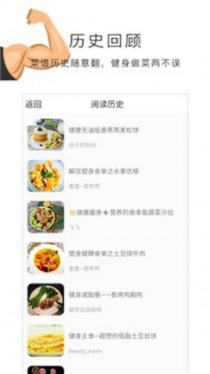 健身食谱大全免费版截图2