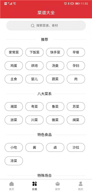 京细菜谱手机版截图3