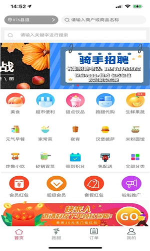 迅捷外卖手机版截图1