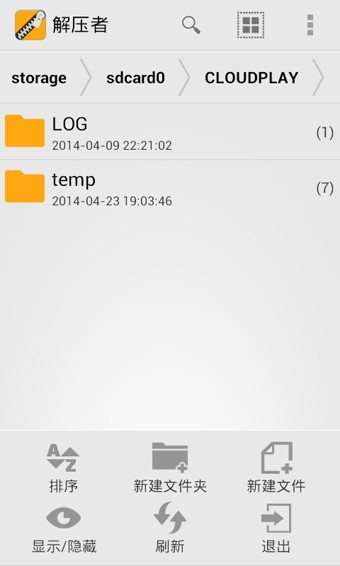 解压者安卓版截图3