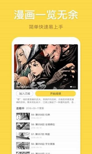 香蕉漫画免费观看版截图1