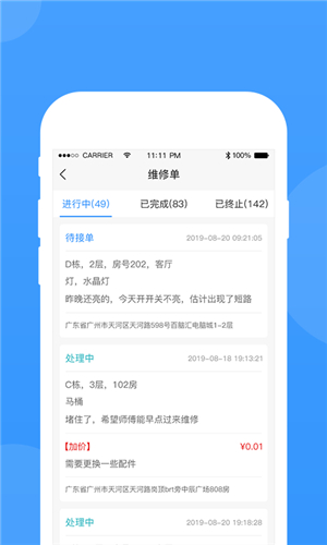 的修报修平台手机版截图1