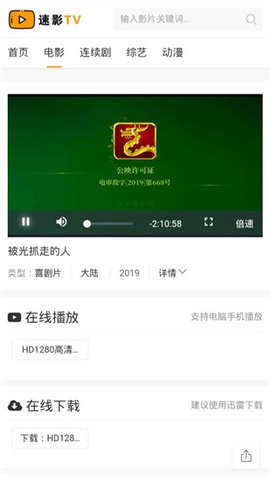 速影TV在线观看版截图3