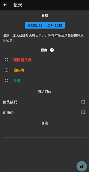 偏头痛记录手机版截图3