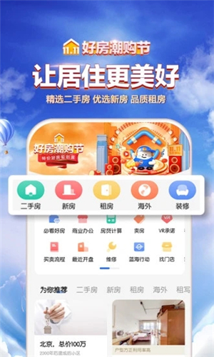 贝壳找房极速版截图2