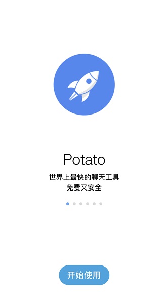 potato官方版截图2