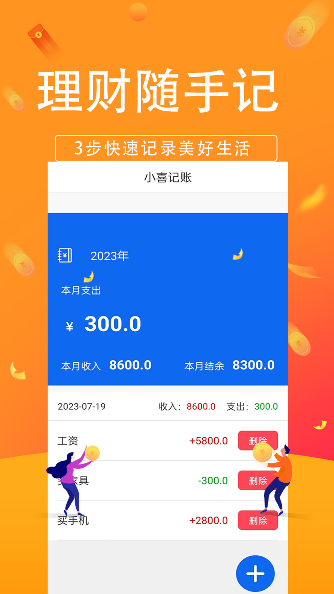 小喜记账免费版截图2