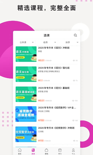 硕成在线官方版截图3