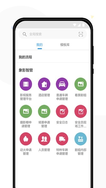 象影智管官方版截图2