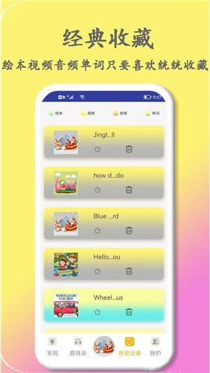 宝宝英语世界安卓版截图2