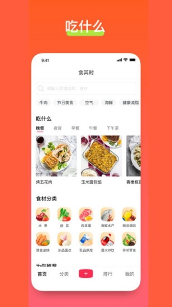 食其时免费版截图1