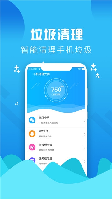 天王星垃圾清理大师新版截图1