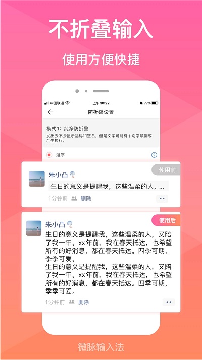 微脉输入法官方版截图1