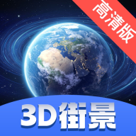 北斗街景卫星地图高清版