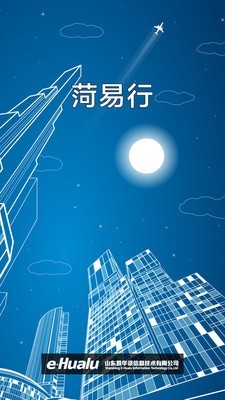 菏易行安卓版截图1