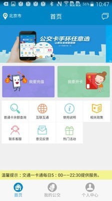 交通联合官方版截图1