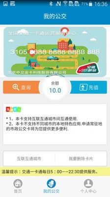 交通联合官方版截图3