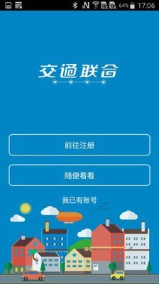 交通联合官方版截图2