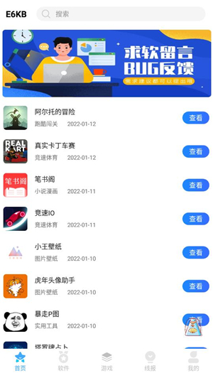 E6KB软件库安卓版截图1