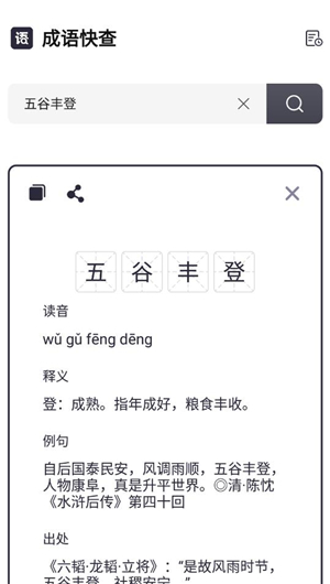 成语快查安卓版截图2