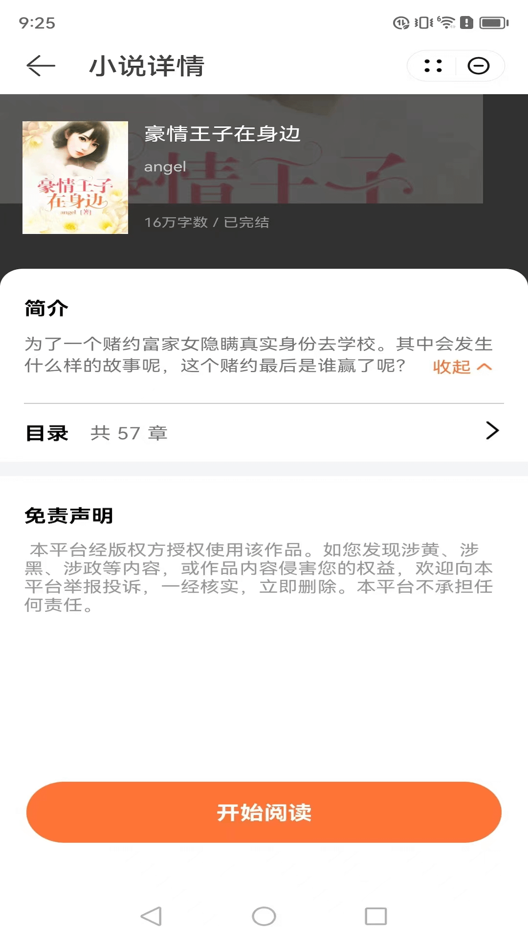 西虹市小说新版截图1