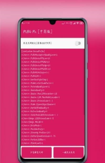 pubg画质大师官方版截图3