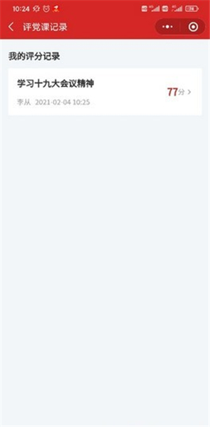 评党课手机版截图1