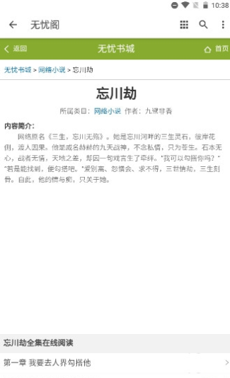 无忧阁小说官方版截图1