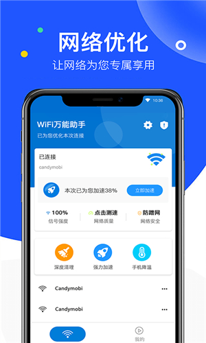 飞鸟无线wifi万能管家安卓版截图2