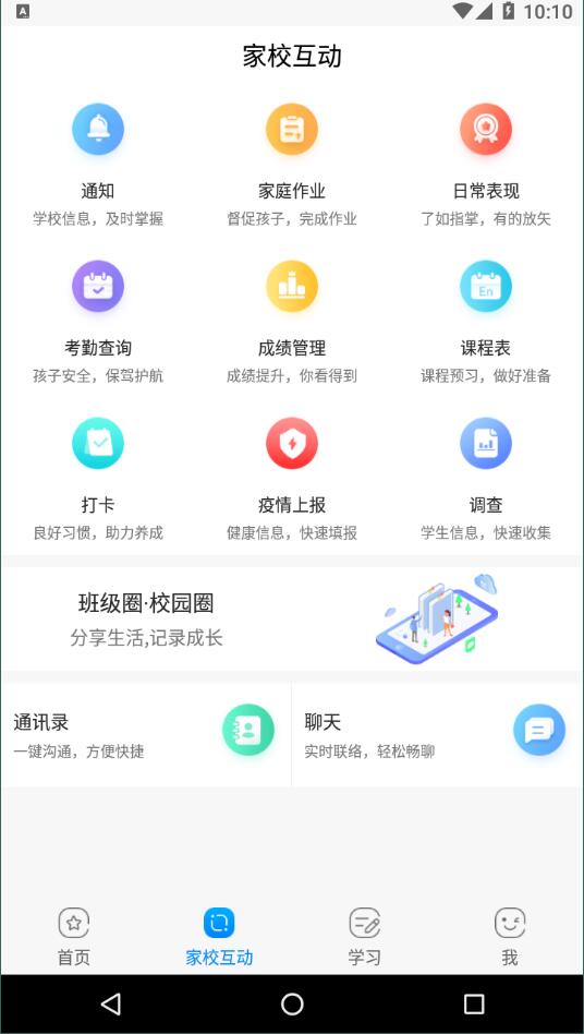 辽宁和教育官方版截图2