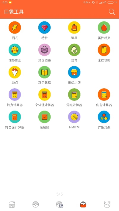 口袋图鉴新版截图2