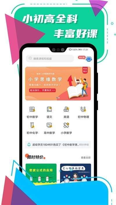 小初高全科学习新版截图2