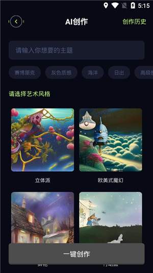 AI画画秘密花园测试版截图1