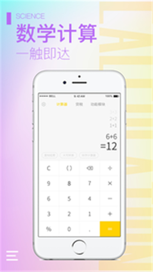 计算器大师安卓版截图3